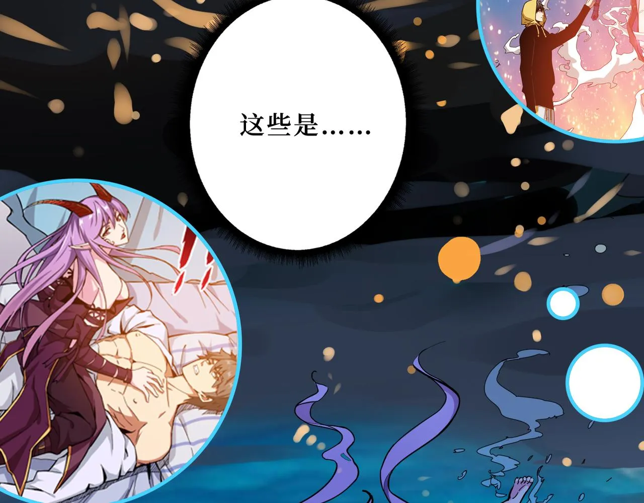 第306话 口甜舌香 第87页