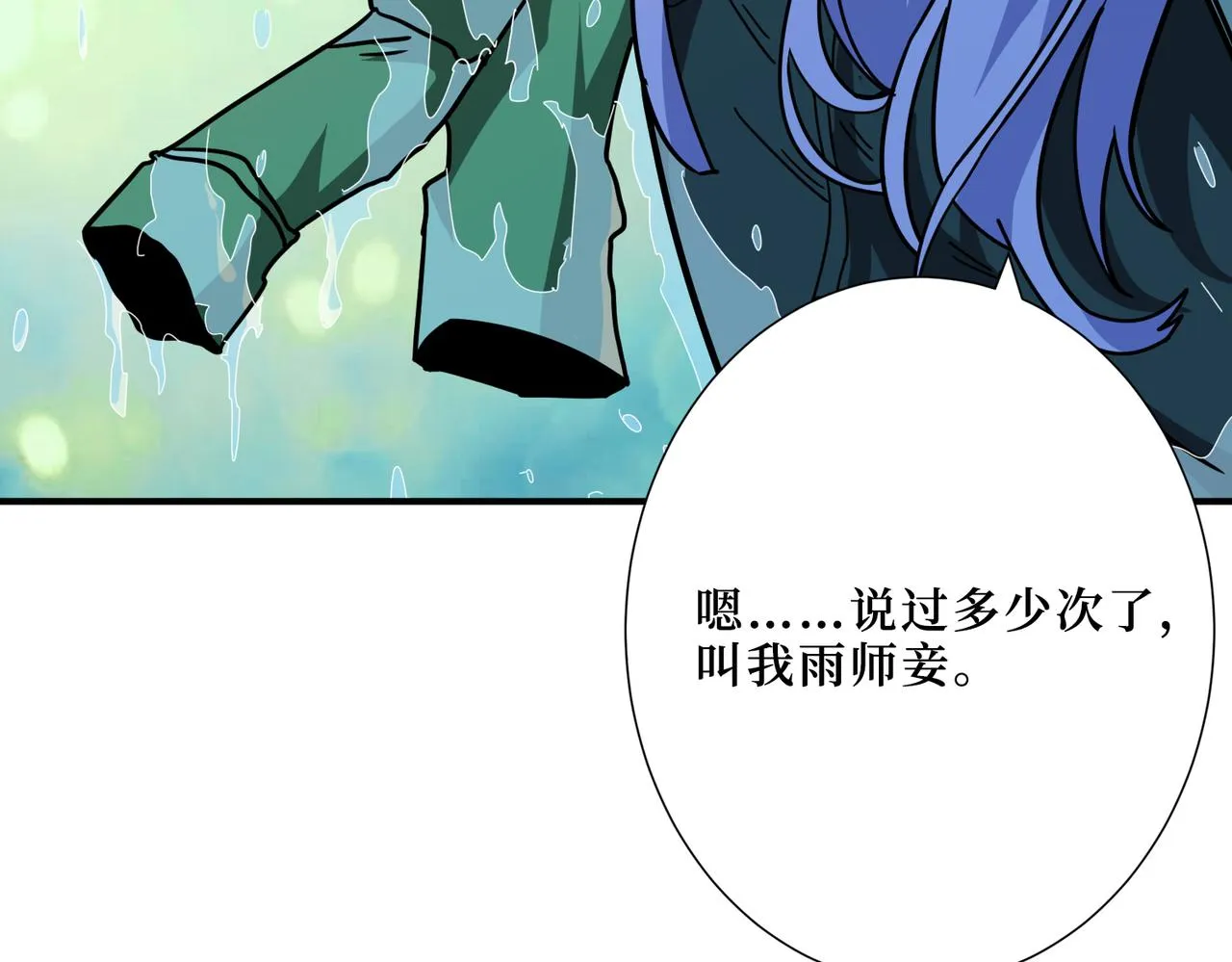 第306话 口甜舌香 第102页
