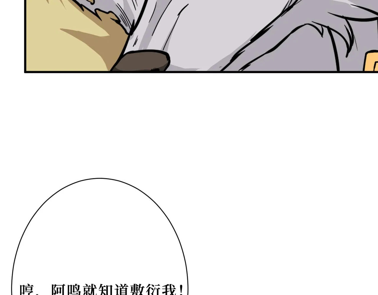 第306话 口甜舌香 第115页