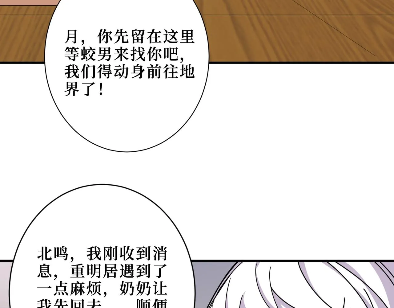 第306话 口甜舌香 第121页