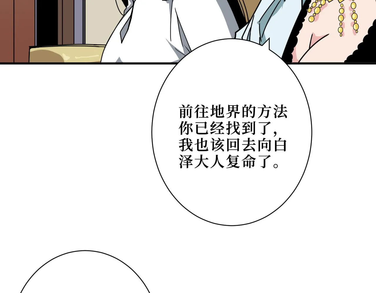 第306话 口甜舌香 第123页