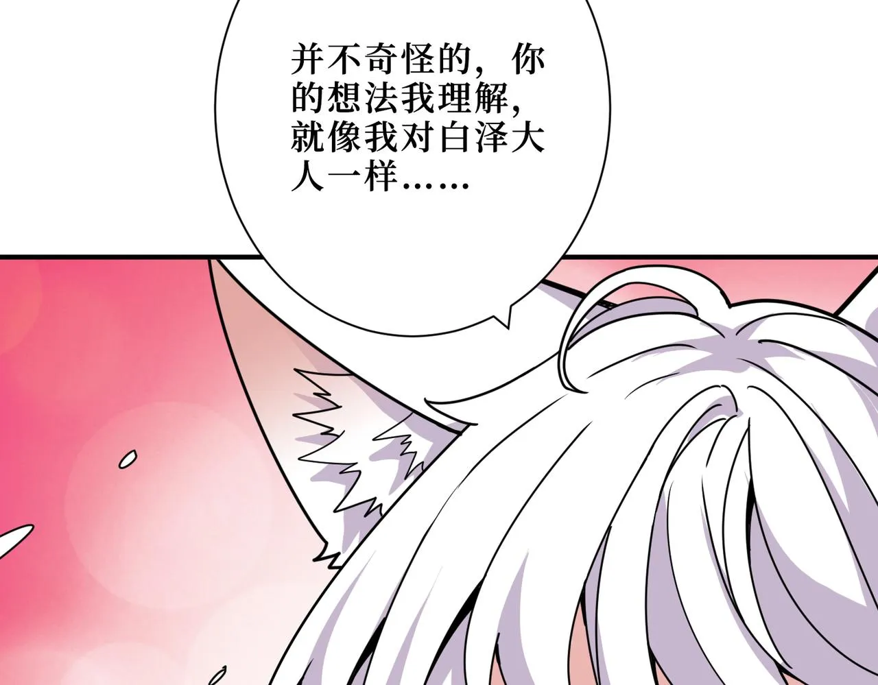 第306话 口甜舌香 第130页