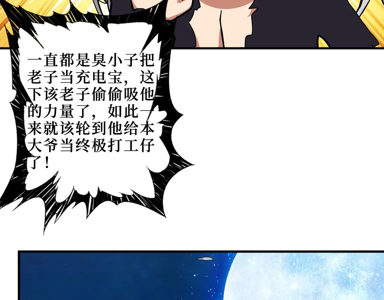 第305话 杏仙 第81页