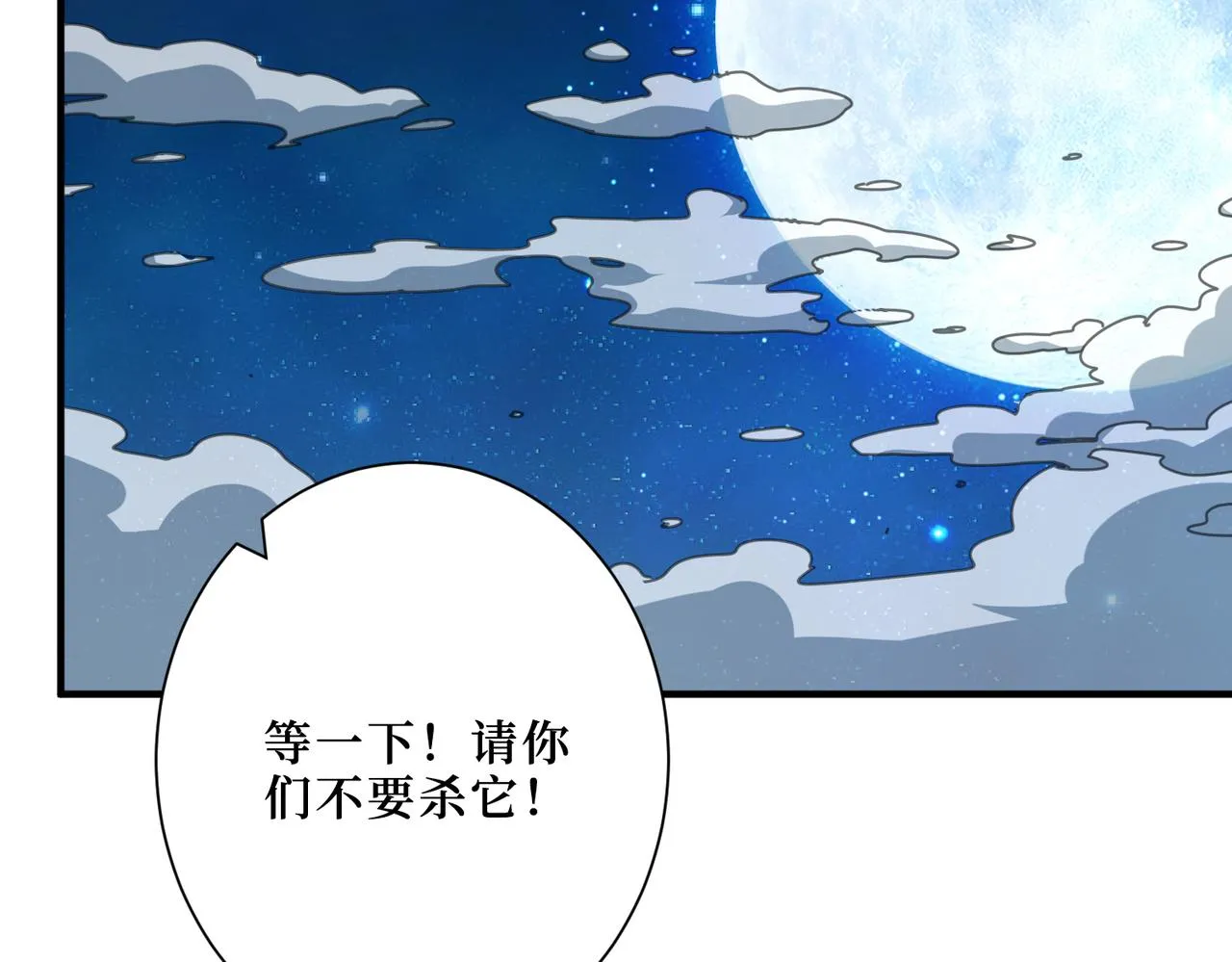 第305话 杏仙 第82页