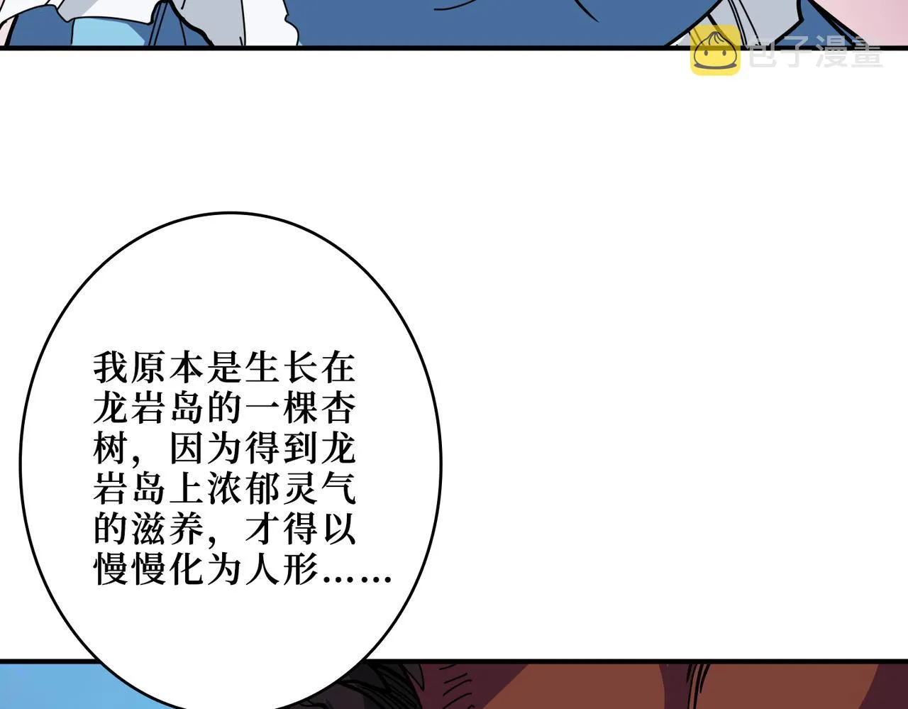 第305话 杏仙 第91页