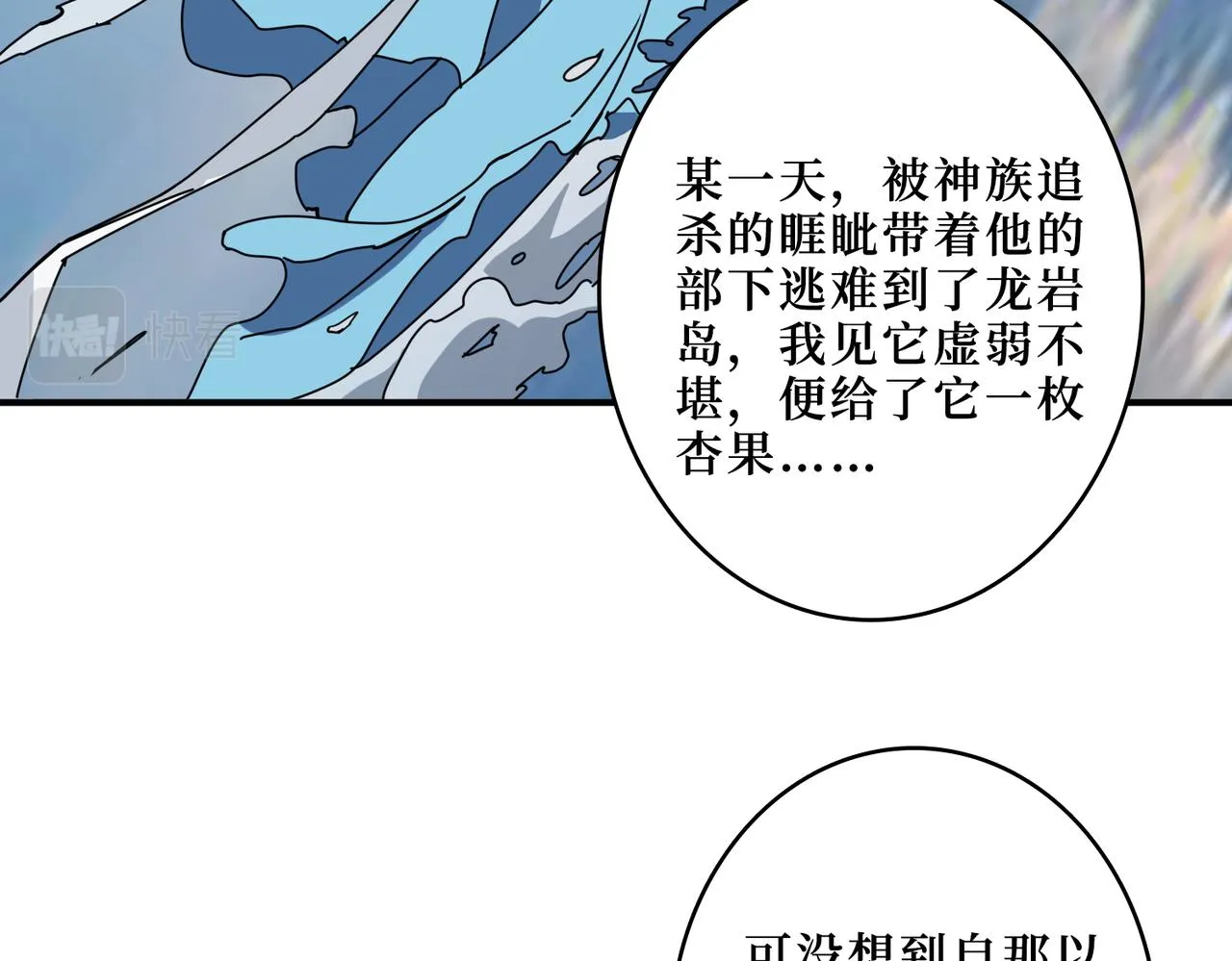 第305话 杏仙 第95页