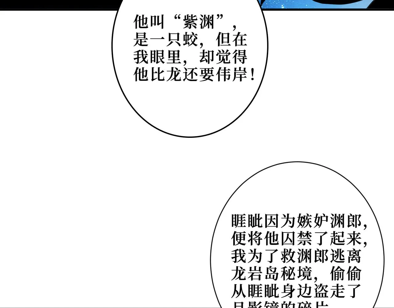 第305话 杏仙 第98页