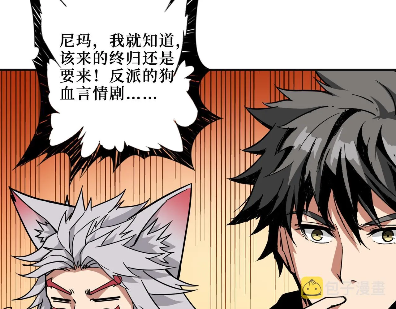 第305话 杏仙 第113页