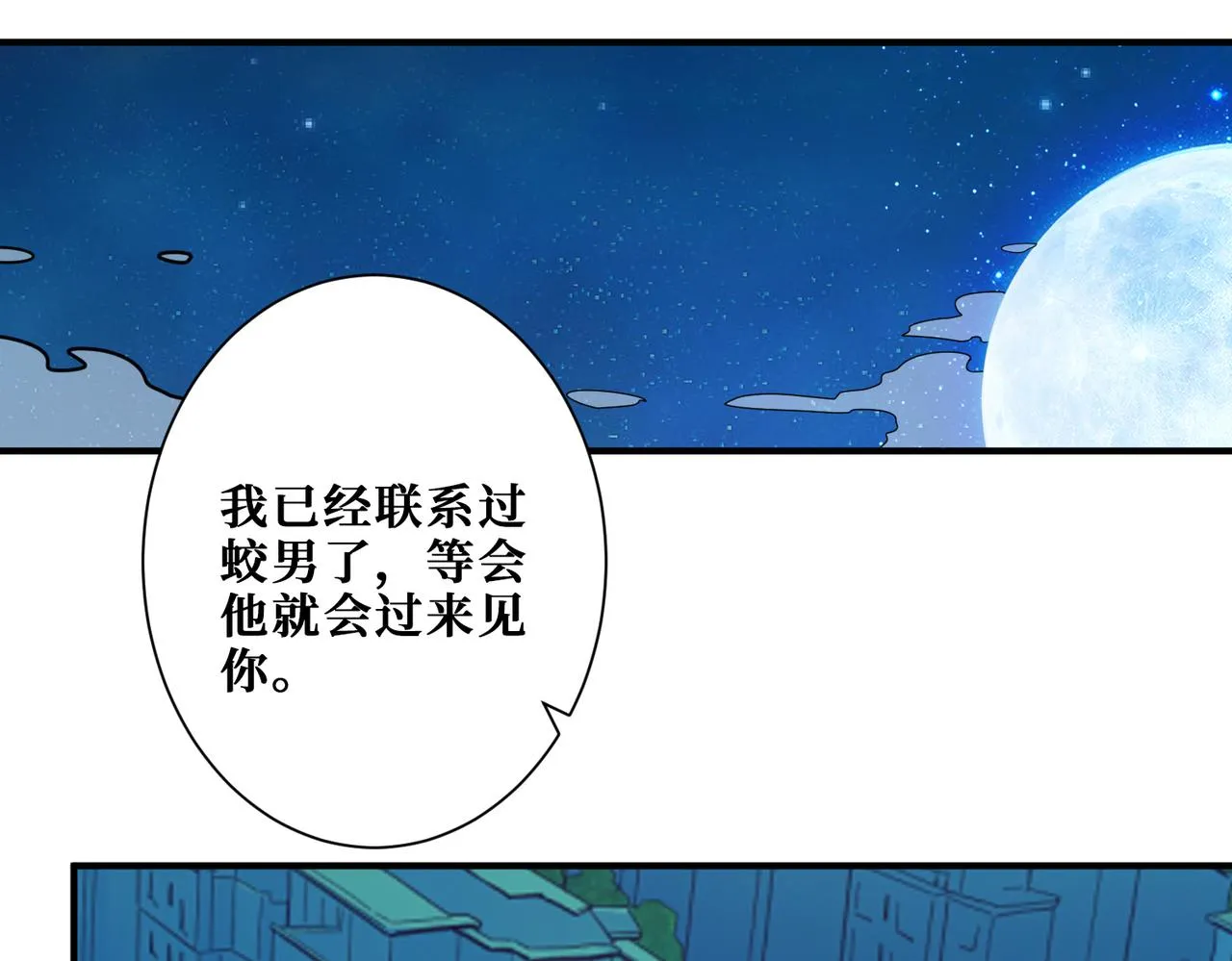 第305话 杏仙 第130页