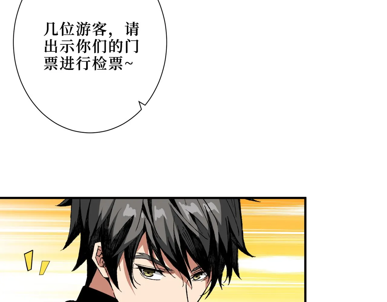 第307话 向我泄火 第12页