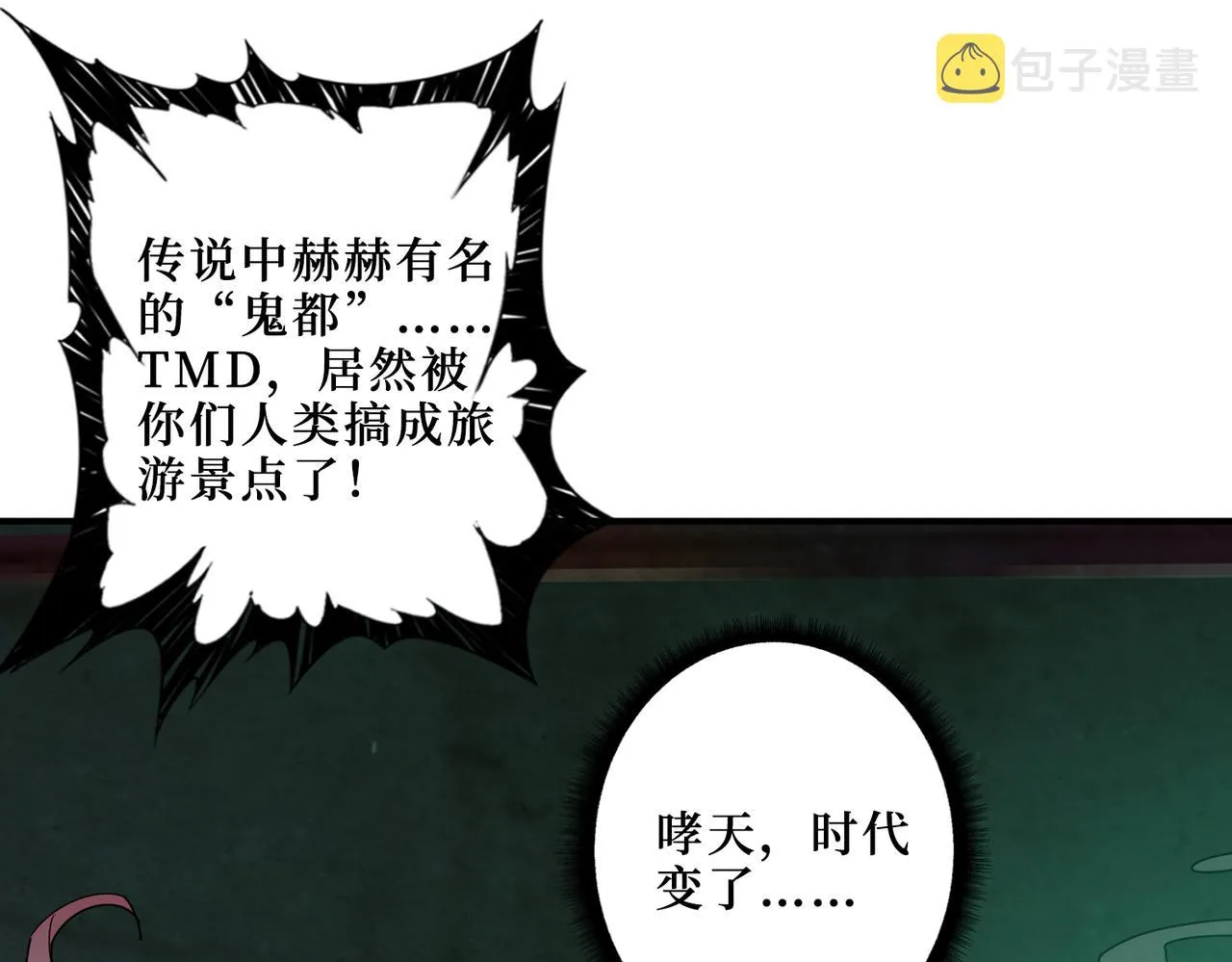 第307话 向我泄火 第18页