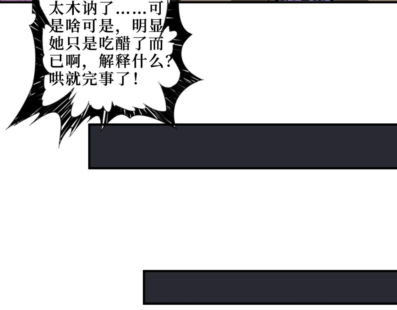 第307话 向我泄火 第83页