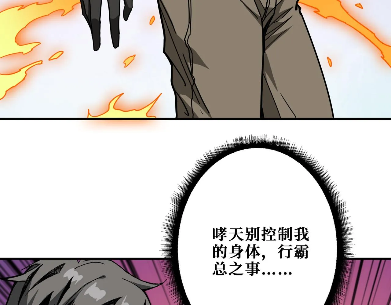 第307话 向我泄火 第97页