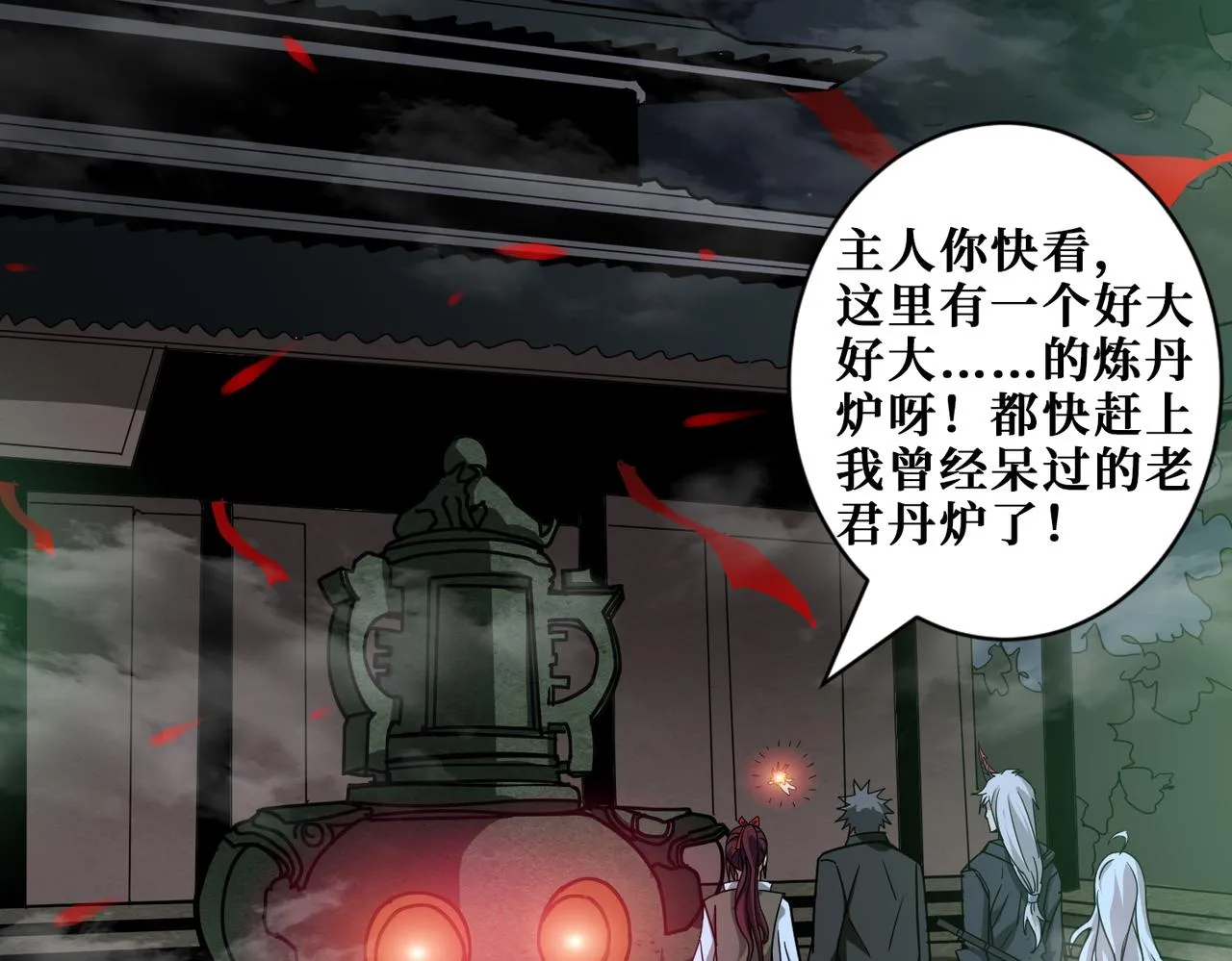 第307话 向我泄火 第101页