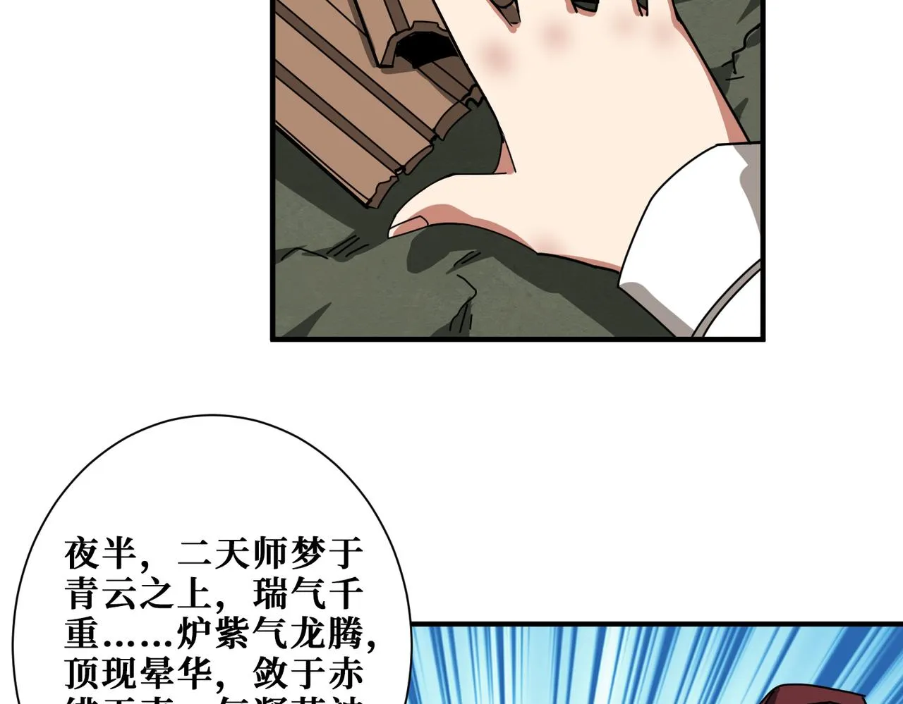 第307话 向我泄火 第103页