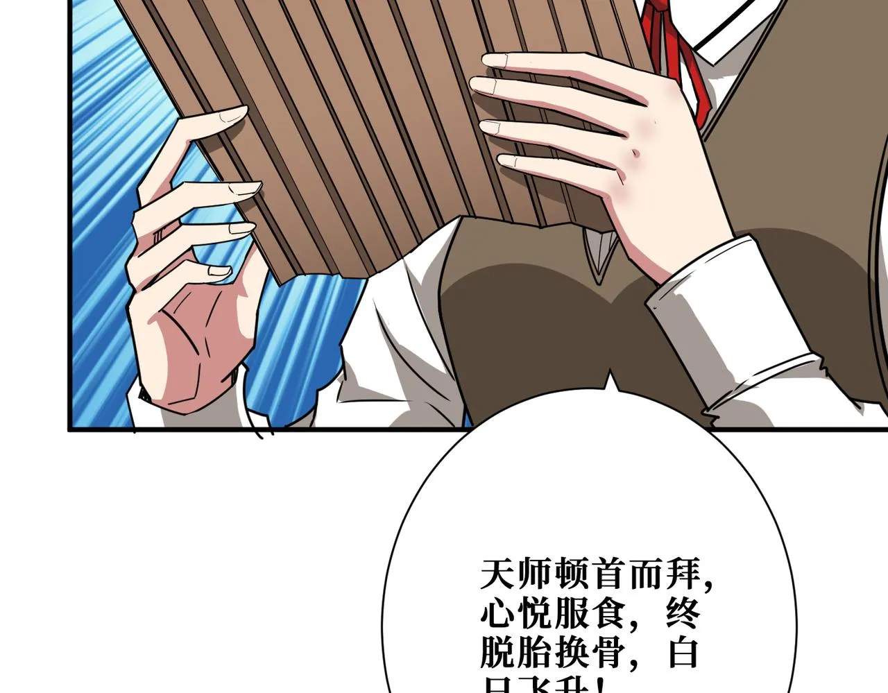 第307话 向我泄火 第105页