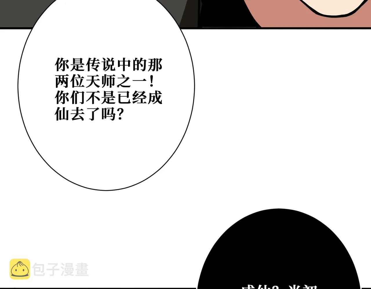 第307话 向我泄火 第118页