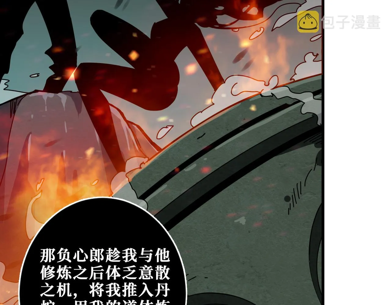 第307话 向我泄火 第123页