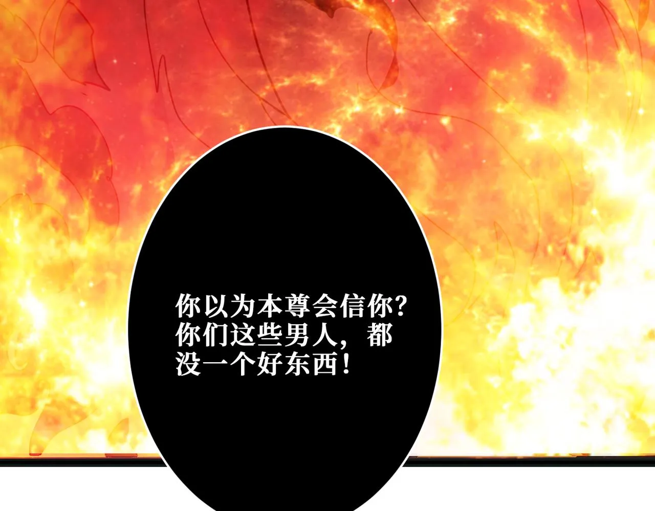 第307话 向我泄火 第134页