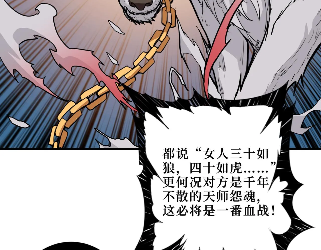 第308话 你就是馋她身子 第3页