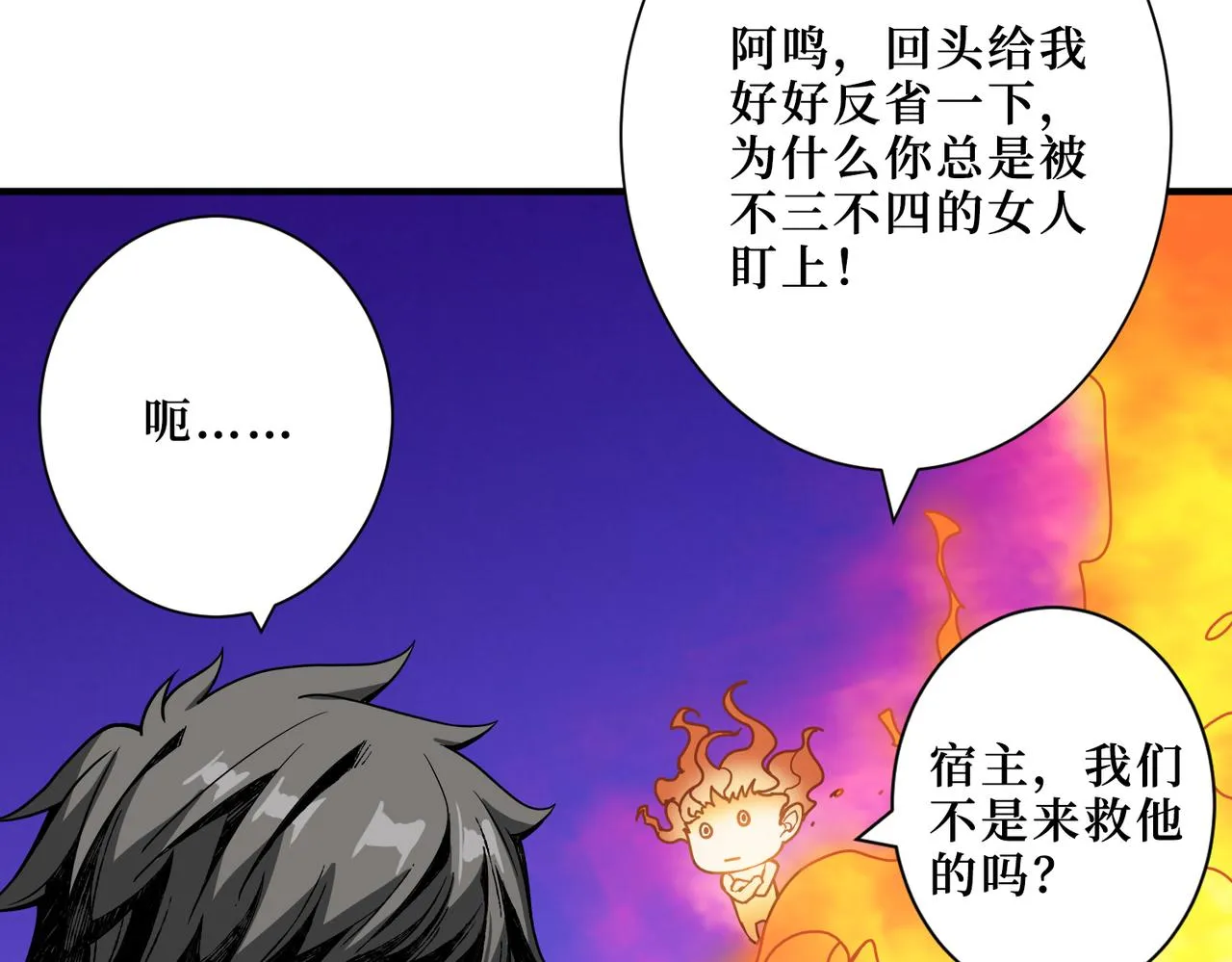 第308话 你就是馋她身子 第21页