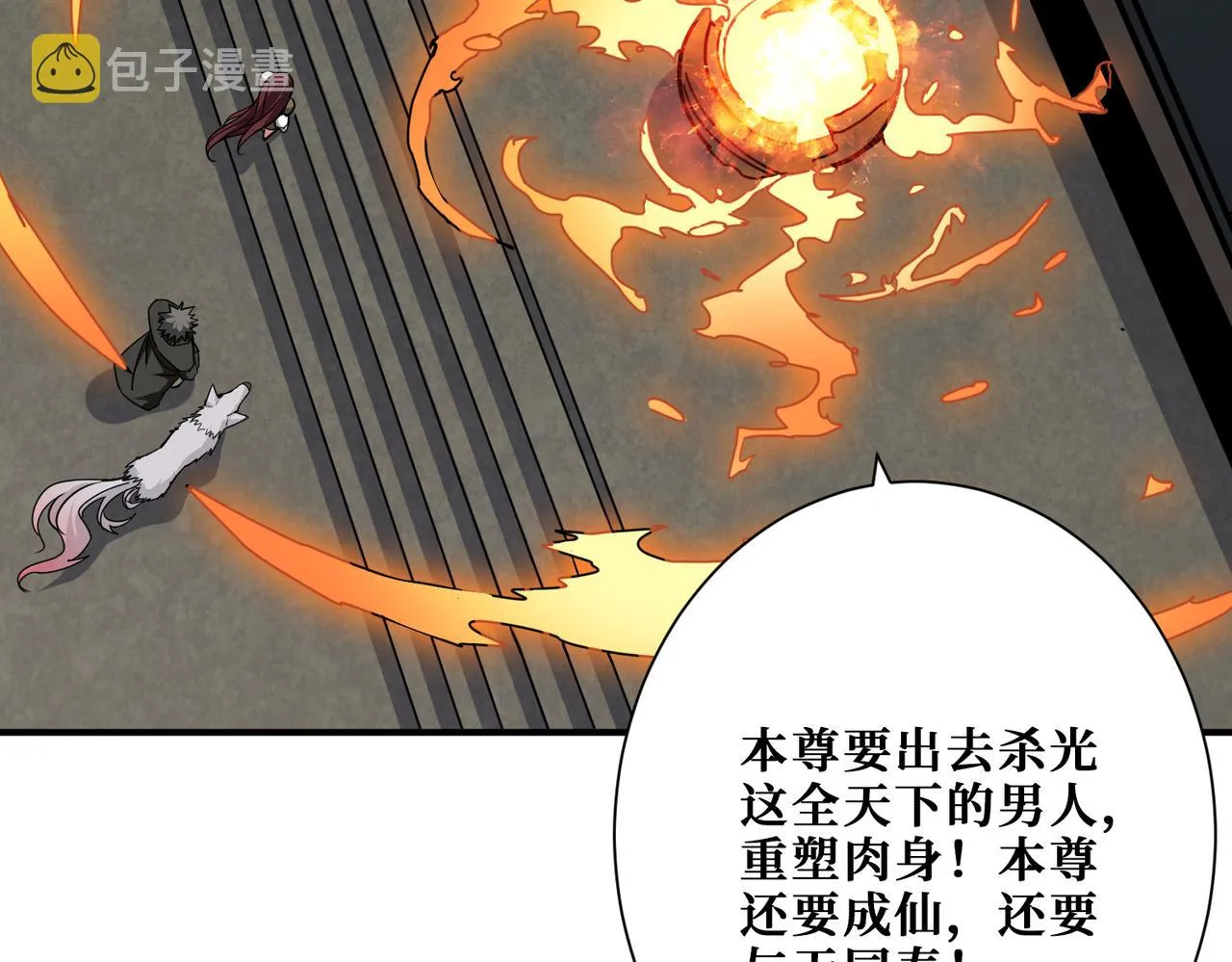 第308话 你就是馋她身子 第66页