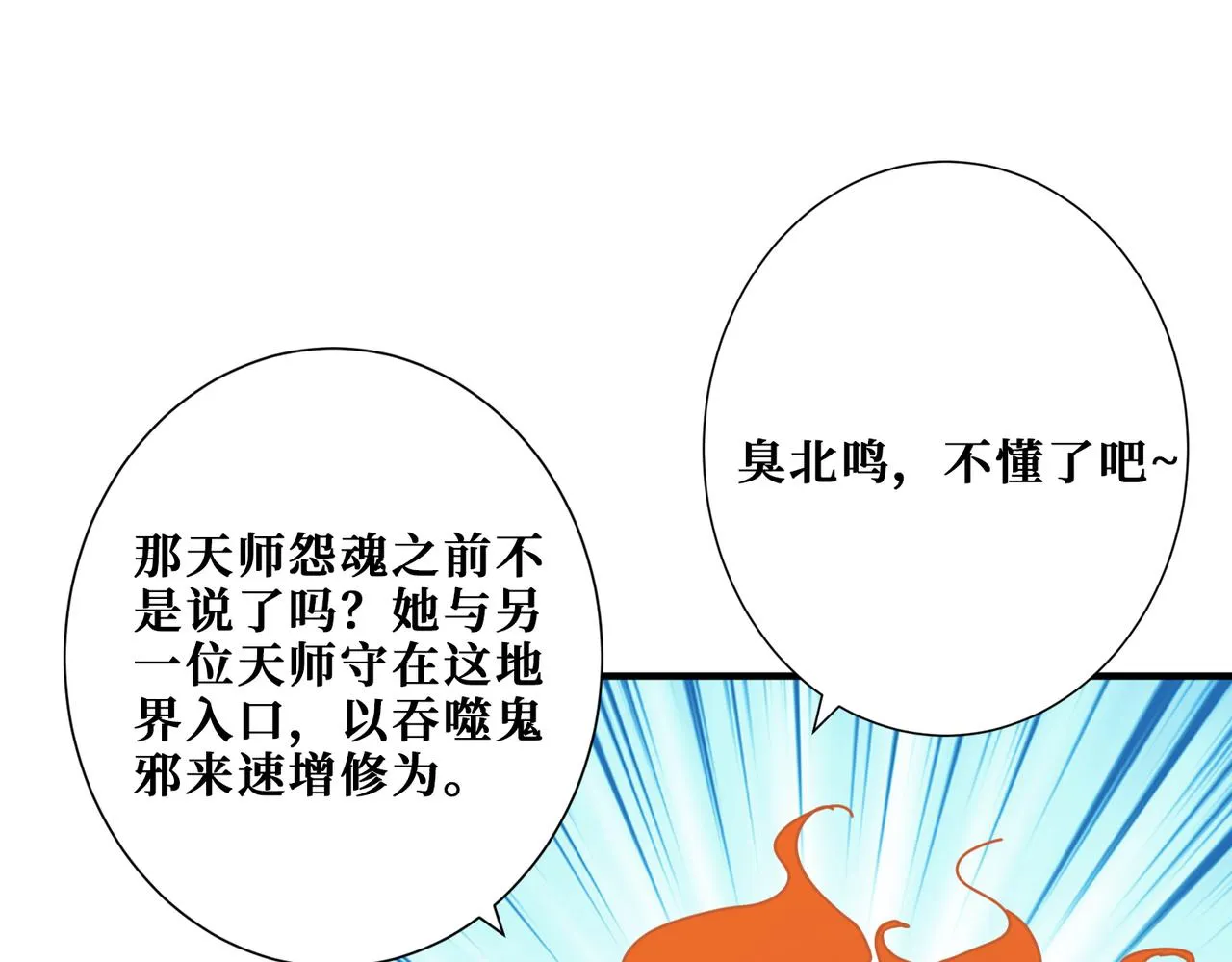 第308话 你就是馋她身子 第79页