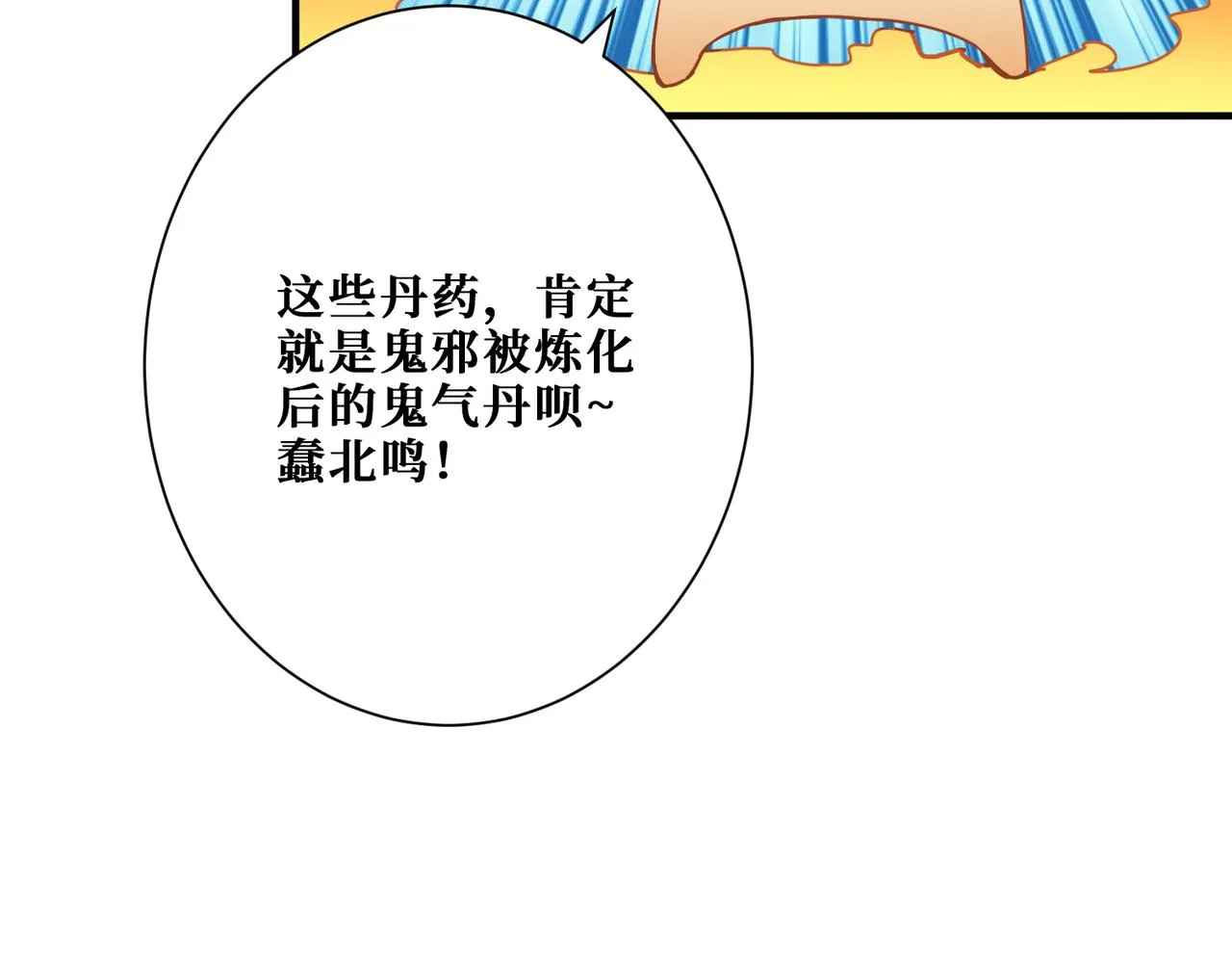 第308话 你就是馋她身子 第81页