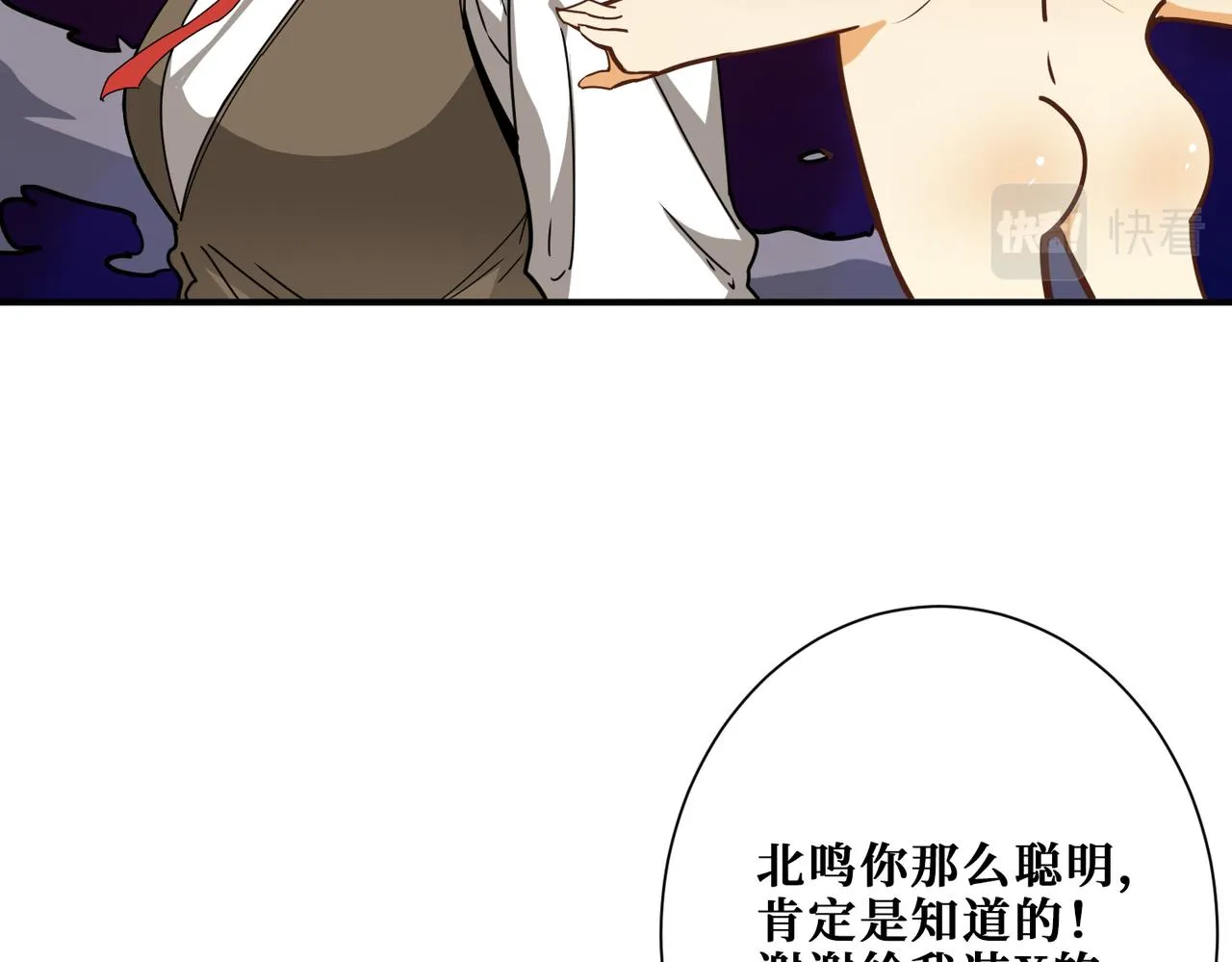 第308话 你就是馋她身子 第85页