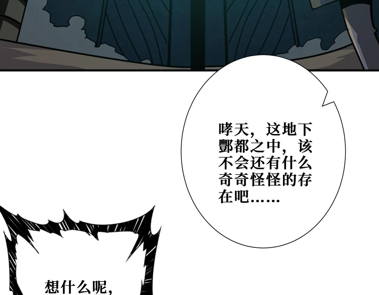 第308话 你就是馋她身子 第101页