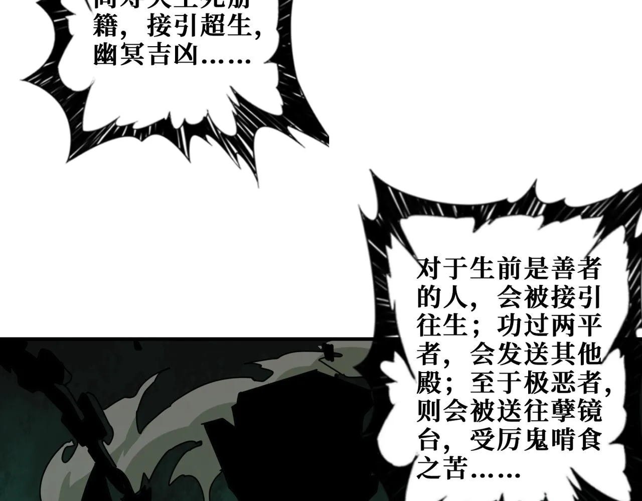 第309话 孽镜台 第58页