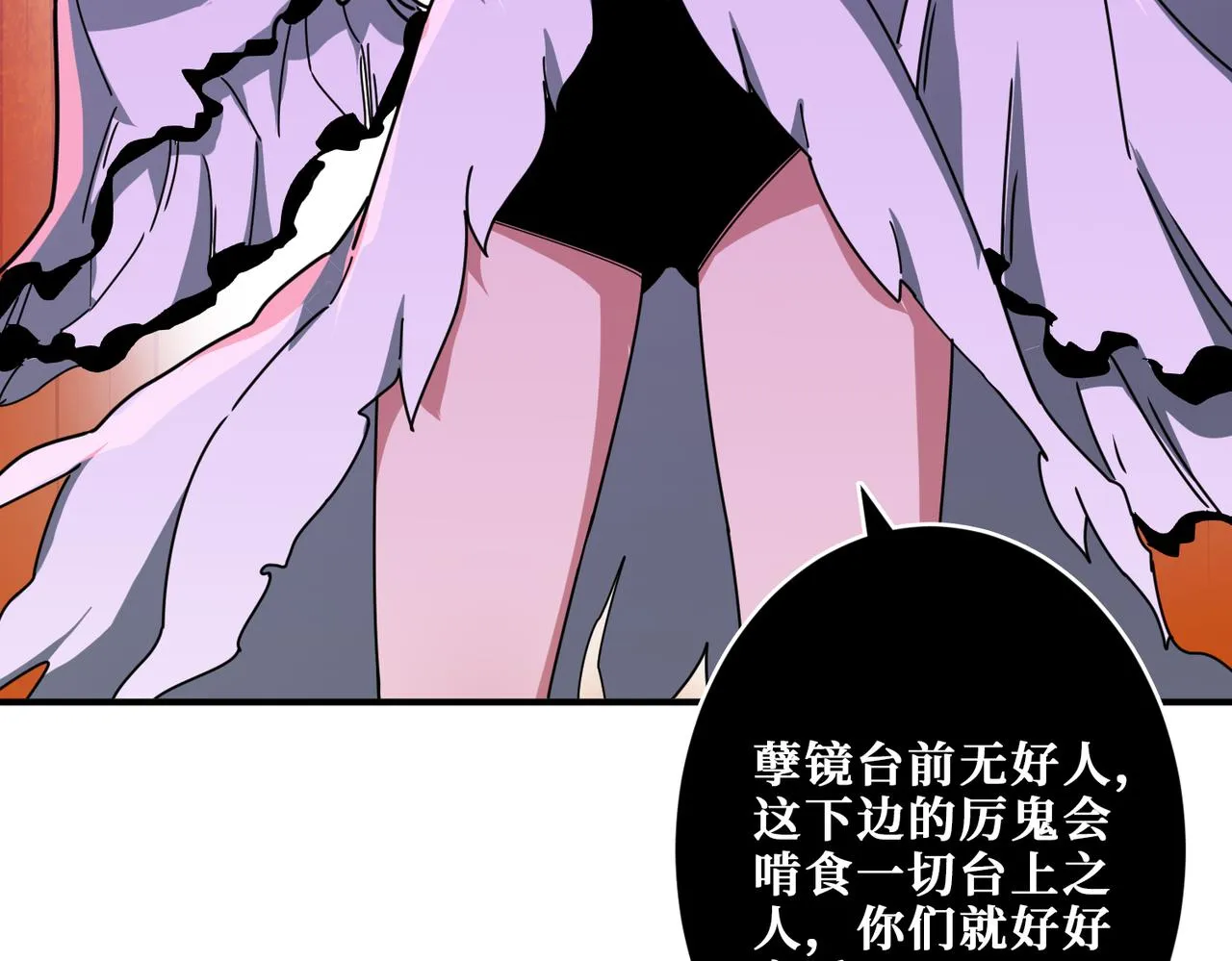 第309话 孽镜台 第75页