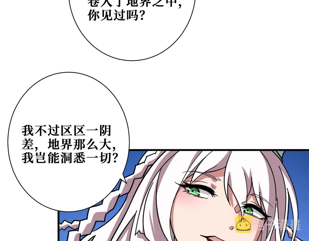 第309话 孽镜台 第102页