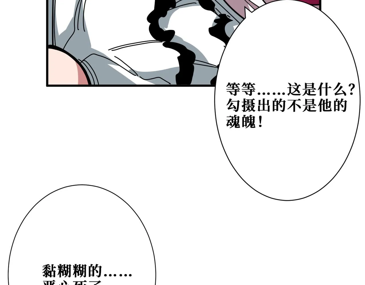 第309话 孽镜台 第117页