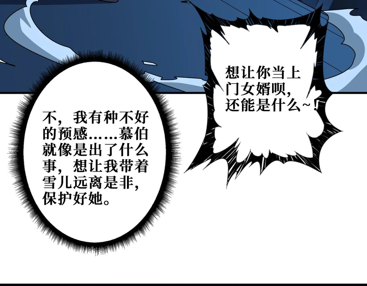 第335话 妖王 第3页
