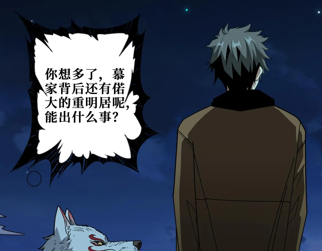 第335话 妖王 第4页