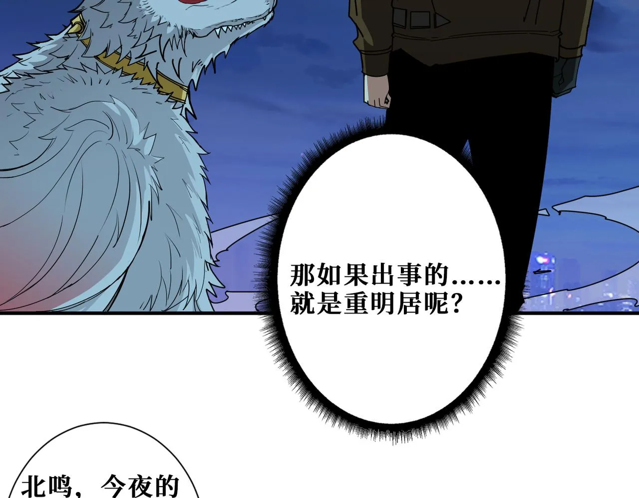 第335话 妖王 第5页