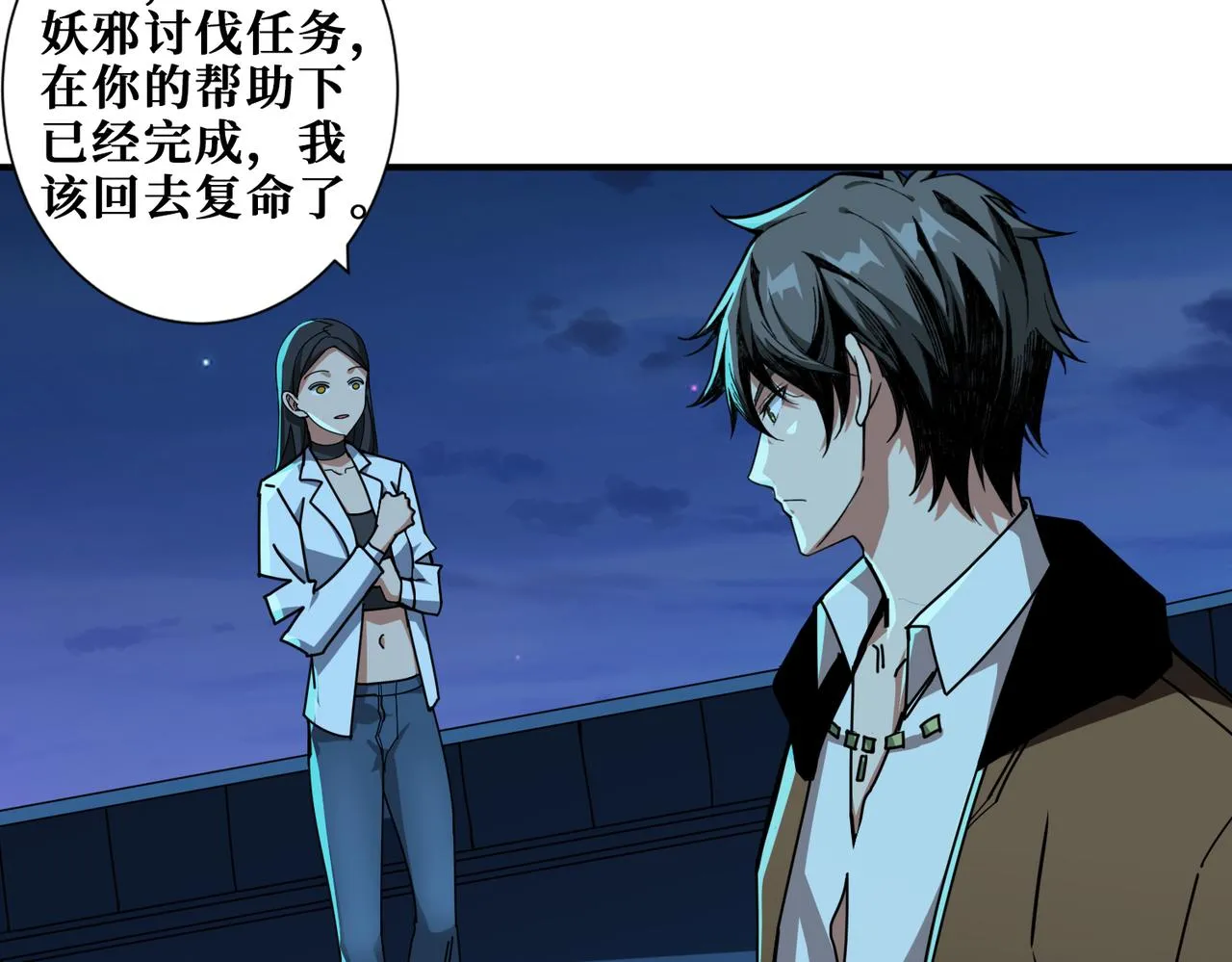 第335话 妖王 第6页