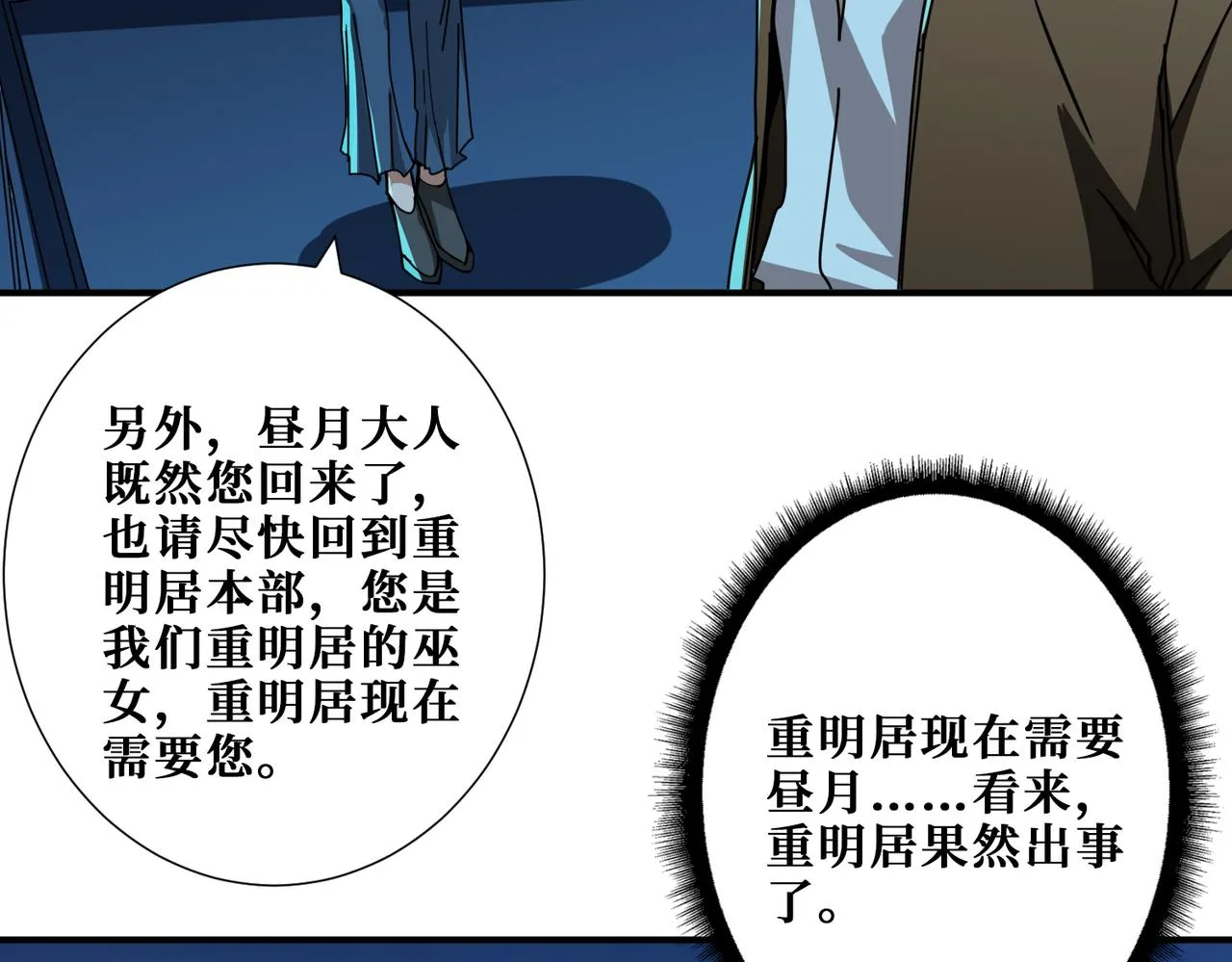 第335话 妖王 第7页