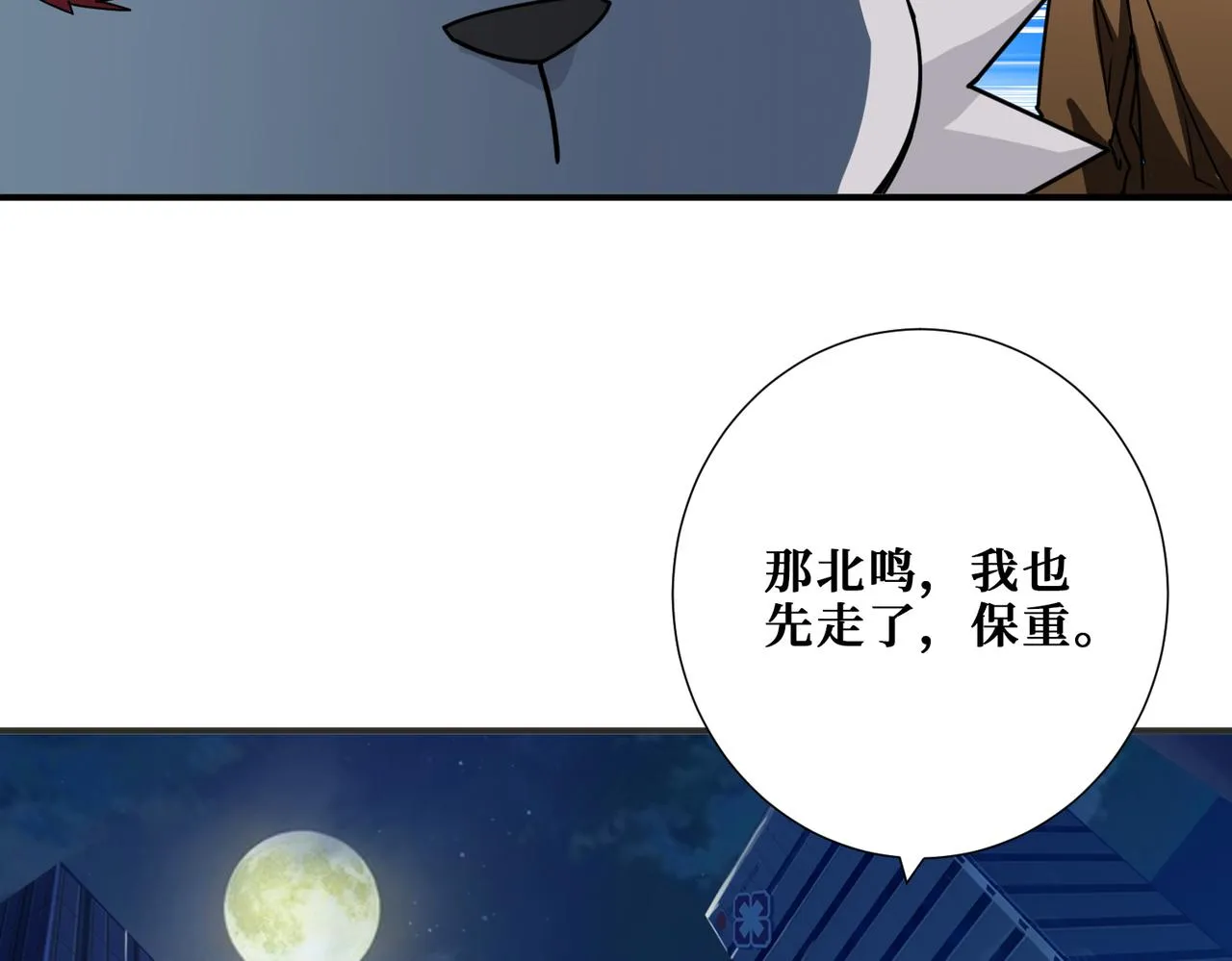 第335话 妖王 第25页