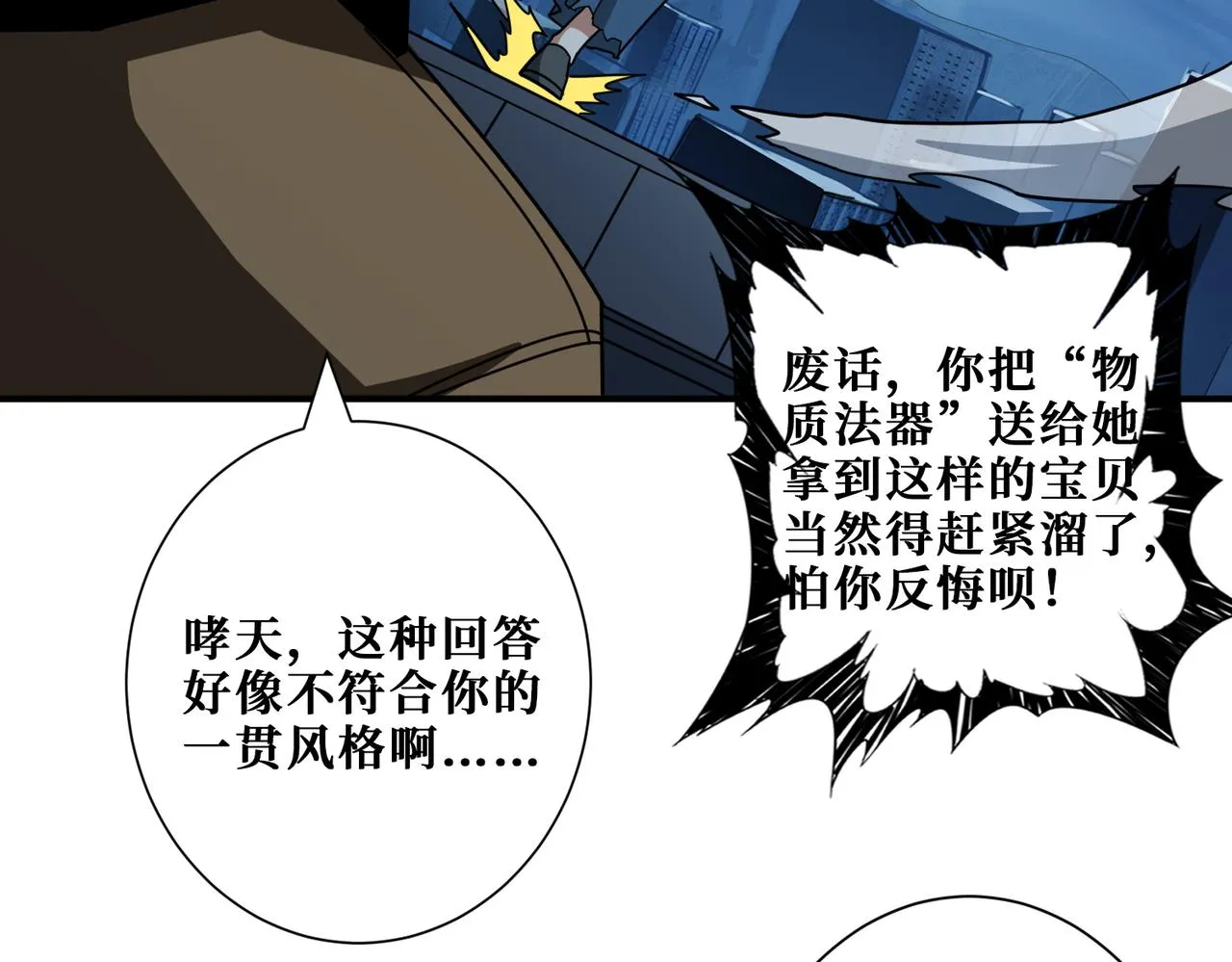 第335话 妖王 第34页
