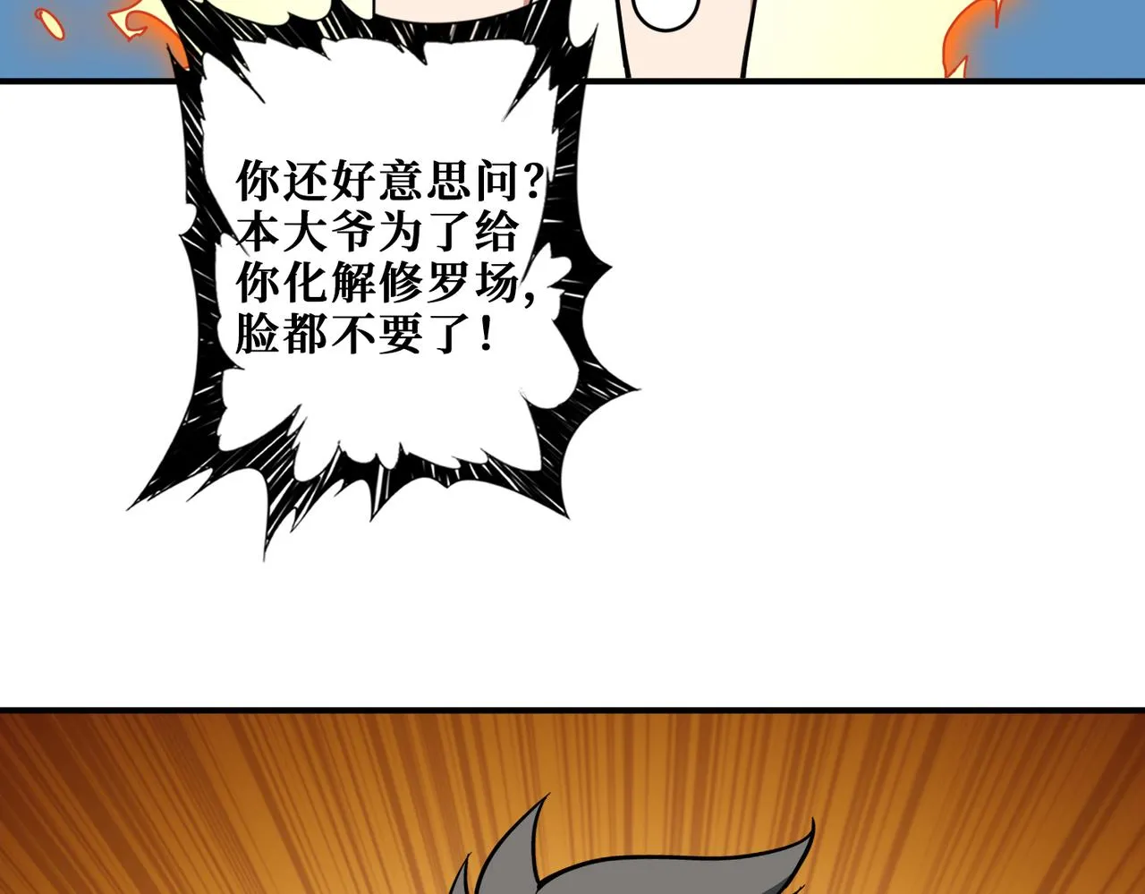 第335话 妖王 第37页