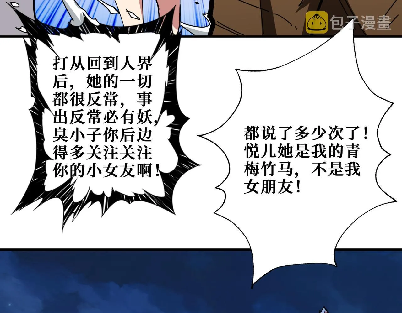 第335话 妖王 第45页