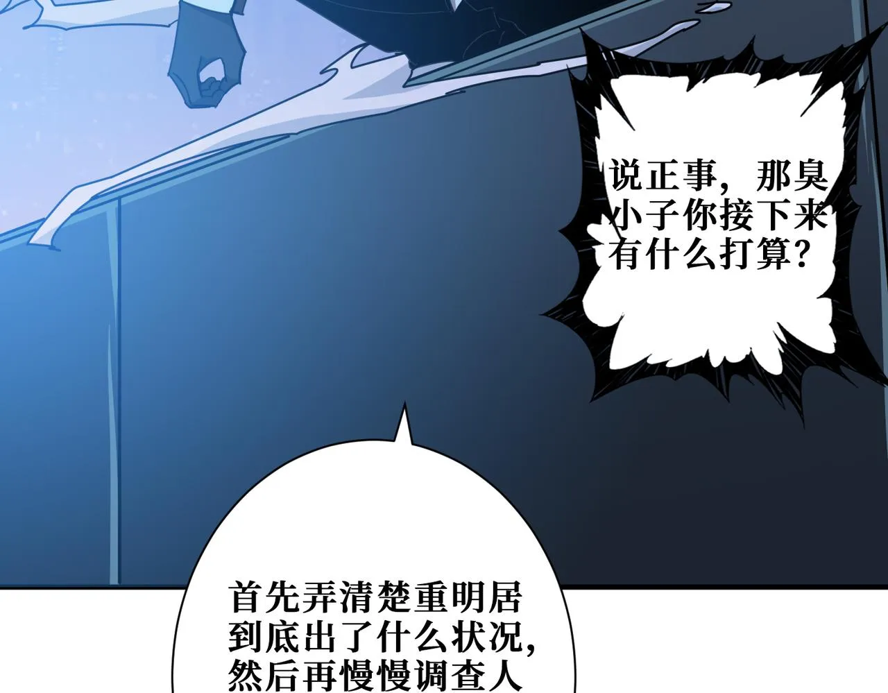 第335话 妖王 第47页