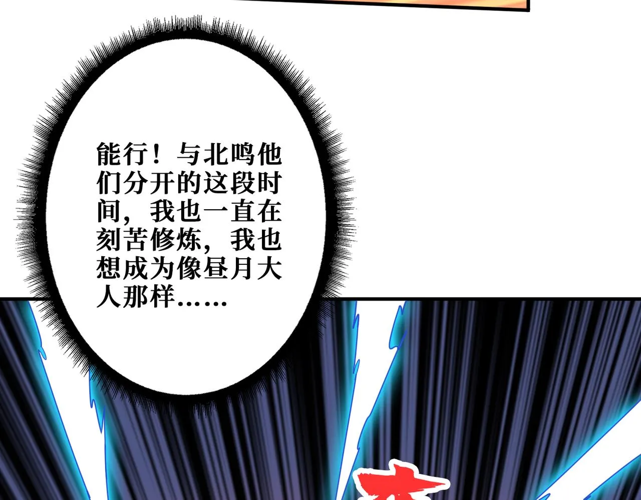 第335话 妖王 第80页
