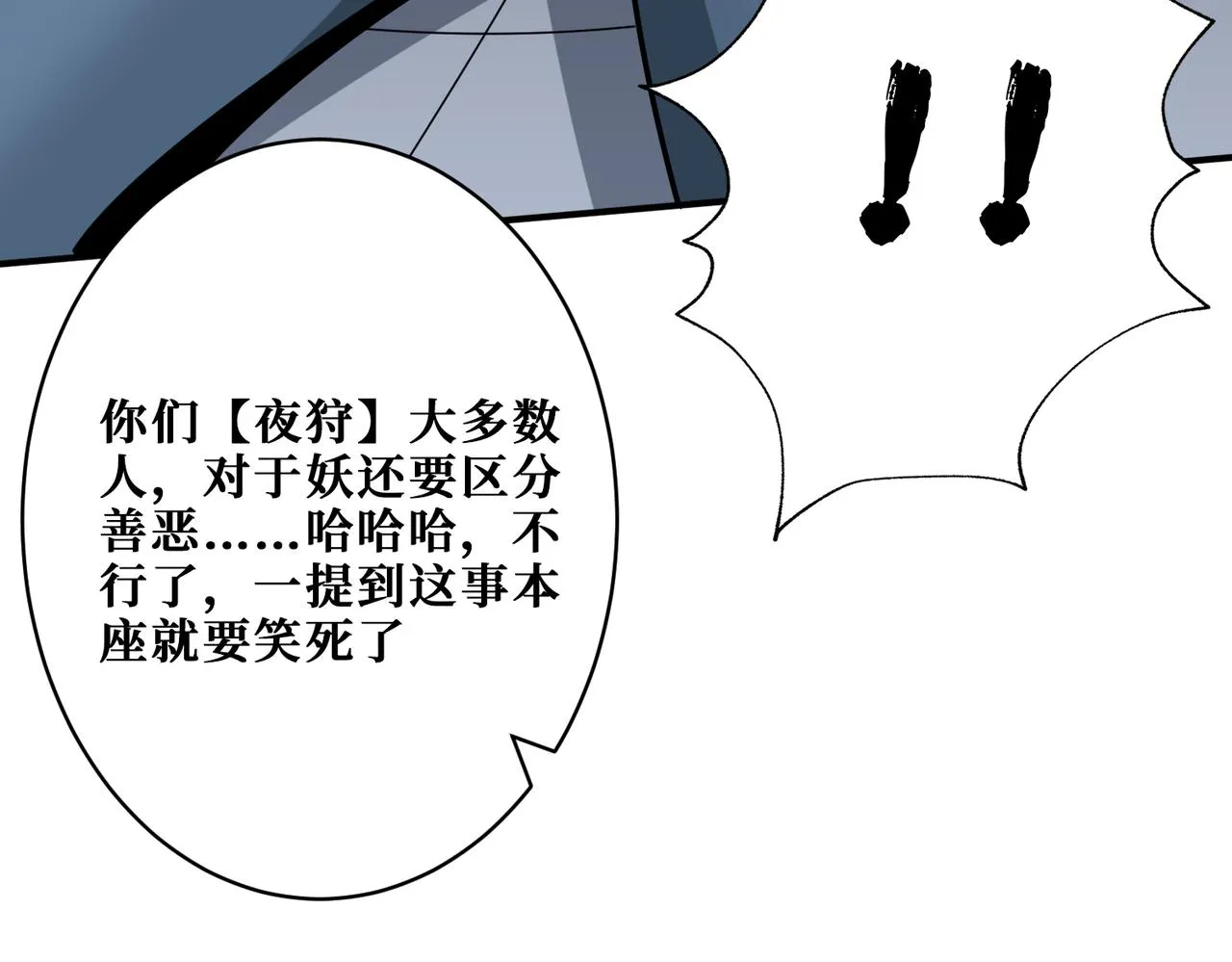 第335话 妖王 第93页