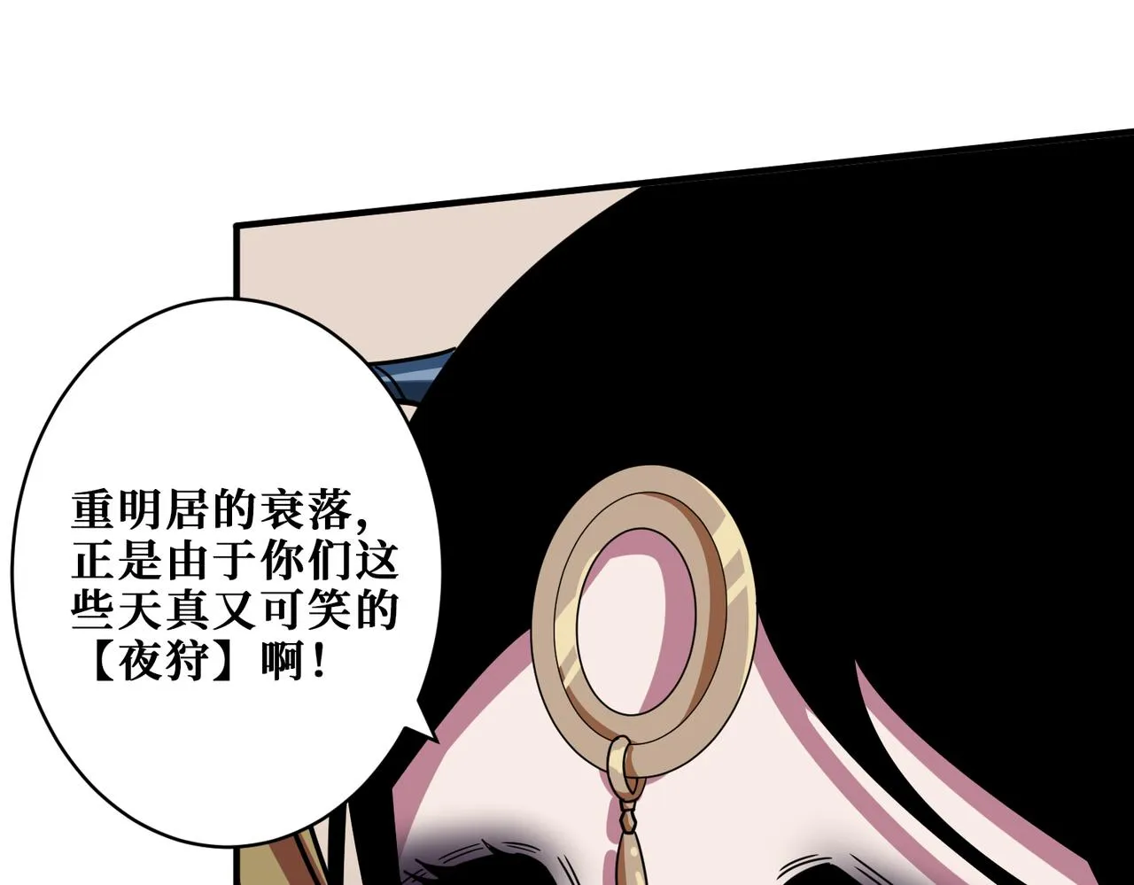 第335话 妖王 第94页