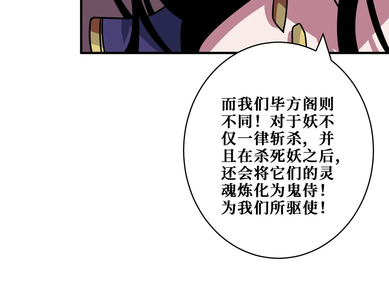 第335话 妖王 第96页