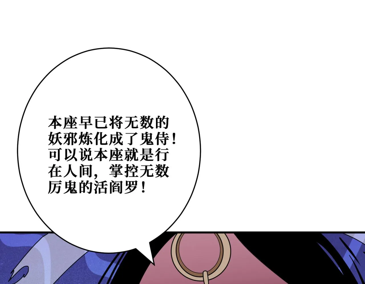 第335话 妖王 第97页