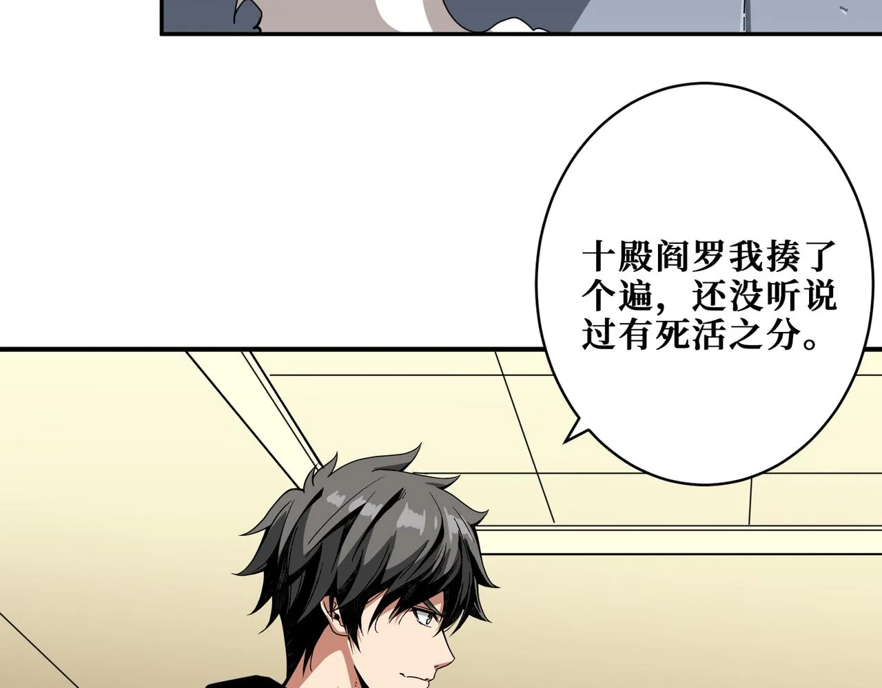 第335话 妖王 第106页